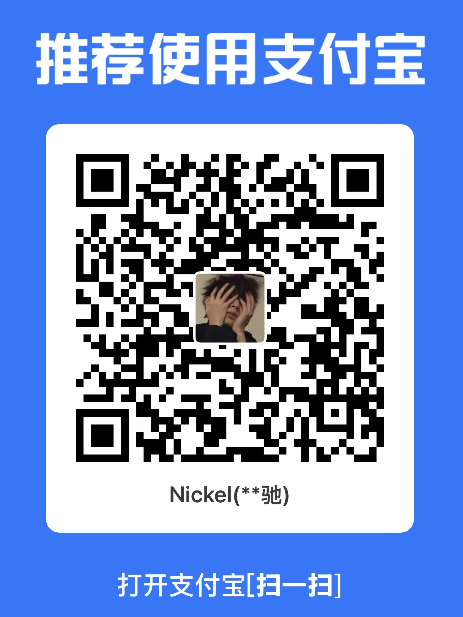支付宝赞赏码
